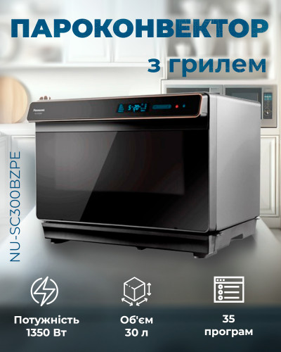 Кухонная Паровая конвекционная Печь Здорового Питания HEALTHY CUBE Panasonic NU-SC300BZPE OPENBOX Большого объёма