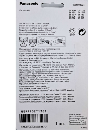 Змінний ніж до машинки для стрижки Panasonic WER9902Y1361