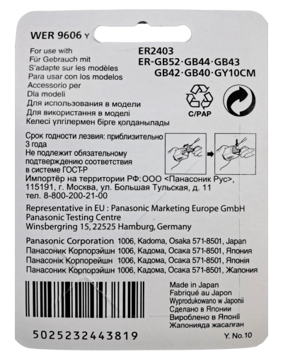 Змінний ніж до машинки для стрижки Panasonic WER9606Y (ER2403, ER-GB40, ER-GY10)