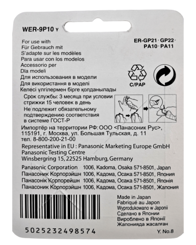 Змінний ніж до машинки для стрижки Panasonic WER-9P10-Y (ER-GP21)