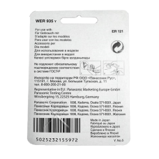 Сменное Лезвие к машинке для стрижки Panasonic WER935Y