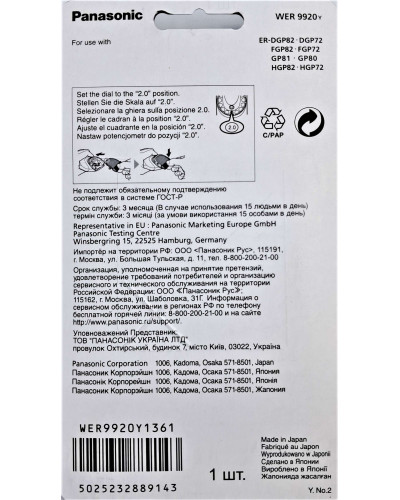 Змінний Ніж для машинки для стрижки ER-GP80 Panasonic WER9920Y1361
