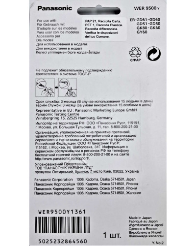 Змінний ніж для стрижки Panasonic WER9500Y