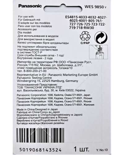 Змінний ніж для електробритв Panasonic WES9850Y1361