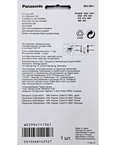 Сменная сеточка для электробритв Panasonic WES9941Y1361