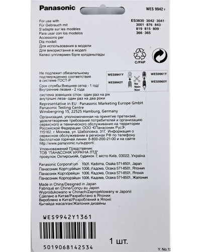 Змінний ніж для електробритв Panasonic WES9942Y1361
