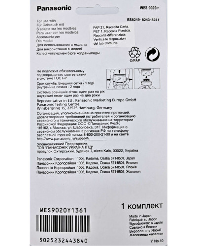 Сменное лезвие и сеточка для электробритв Panasonic WES9020Y1361 Сменное лезвие и сеточка для электробритв Panasonic WES9020Y1361