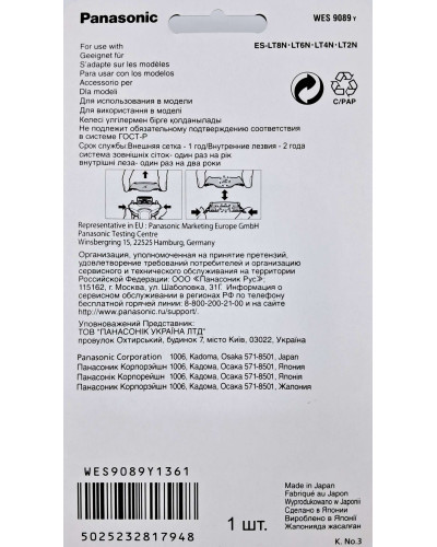 Сменная сеточка для электробритвы Panasonic WES9089Y1361