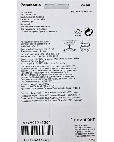 Набор из лезвий и сетки Panasonic WES9025Y1361 для электробритв