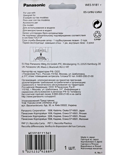 Змінне Лезо для електробритв Panasonic WES9181Y1361