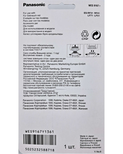 Сменная сеточка для электробритвы Panasonic WES9167Y1361 Сменная сеточка для электробритвы Panasonic WES9167Y1361