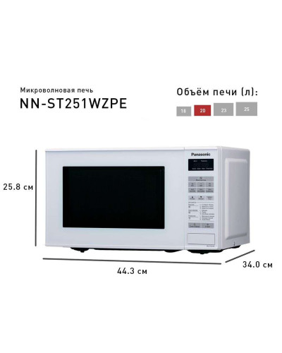 Микроволновая печь Solo 20 Л Panasonic NN-ST251WZPE